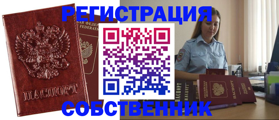 регистрация по месту жительства с гарантией компании в Североуральске