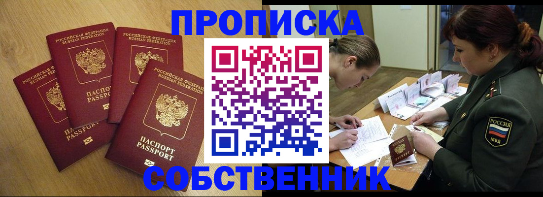 временная регистрация собственник в Североуральске